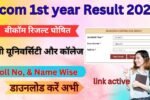 Bcom 1st year Result 2026