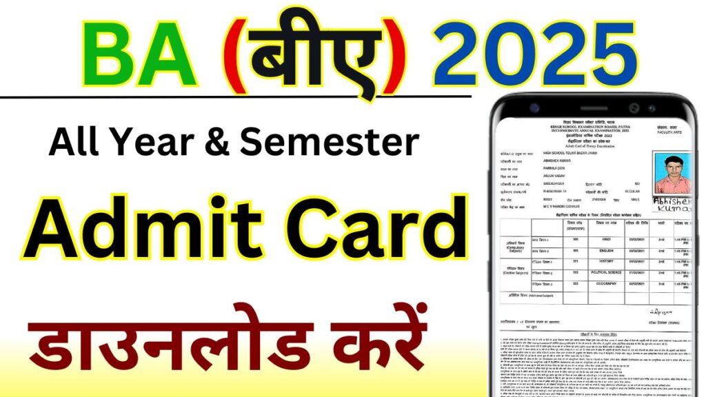 BA Admit Card 2025