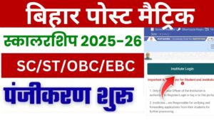 Bihar Post Matric Scholarship 2025-26