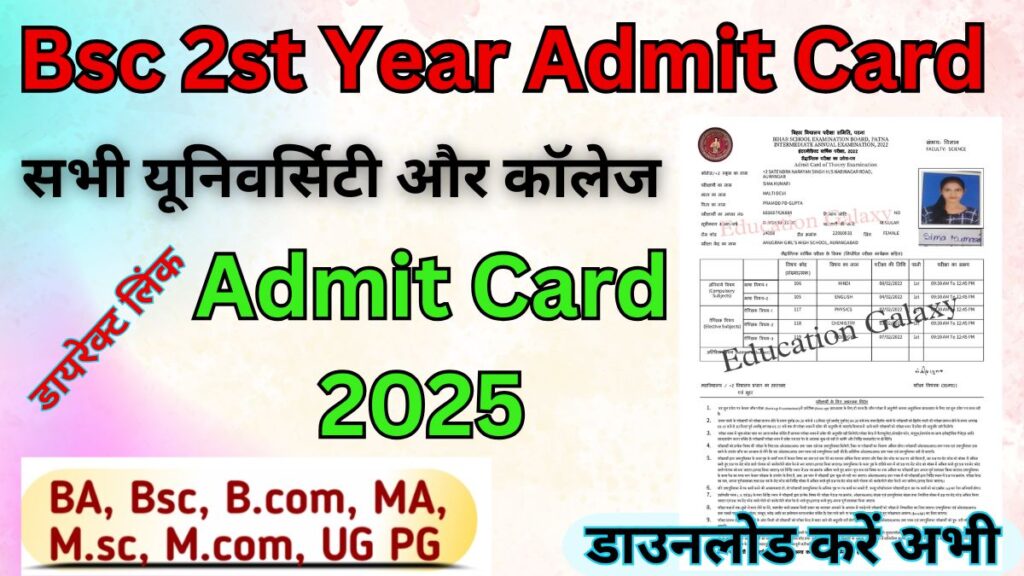 Bsc 2st Year Admit Card 2025