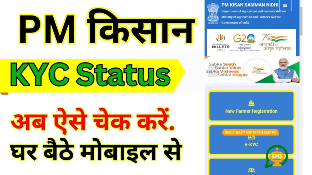 PM Kisan KYC Status Check 2025