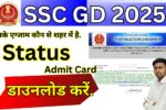 SSC GD Application Status 2025