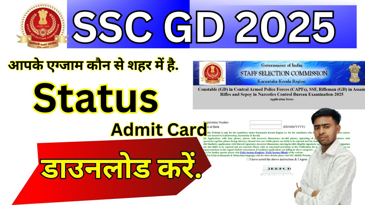 SSC GD Application Status 2025