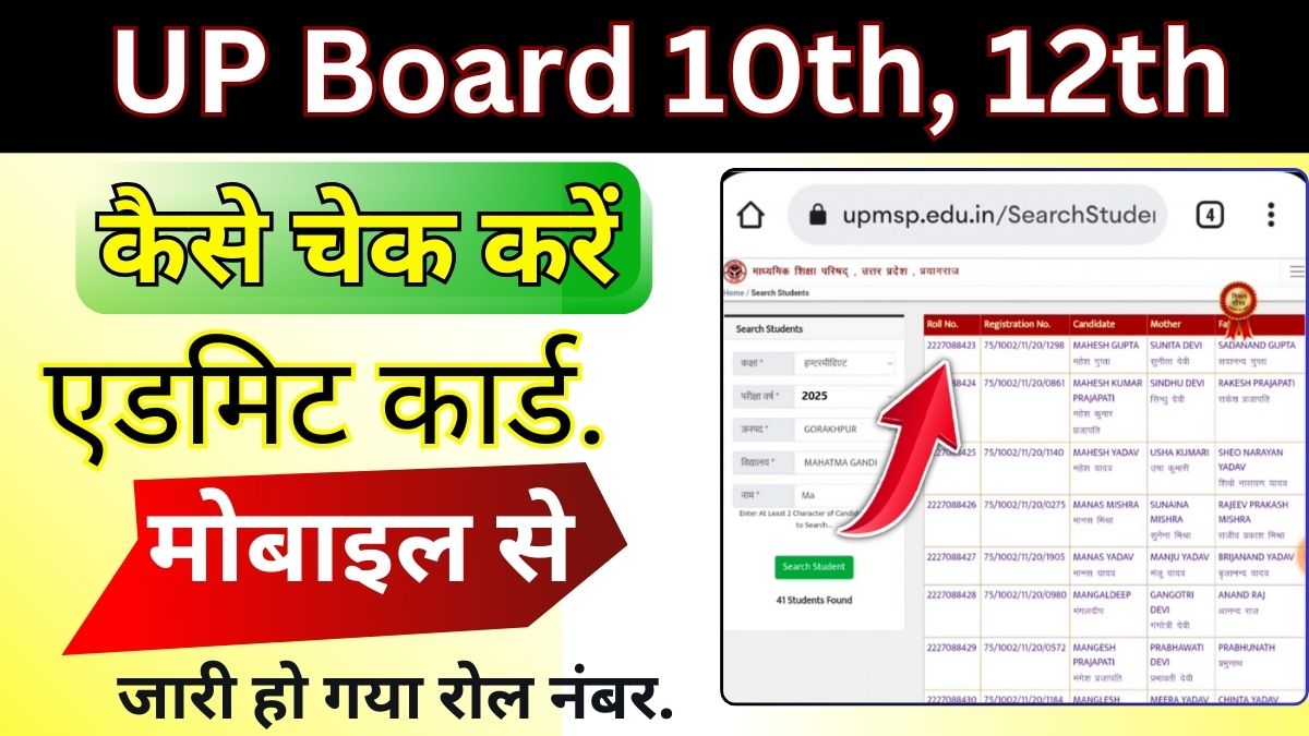 UP Board 10th 12th Admit Card 2025