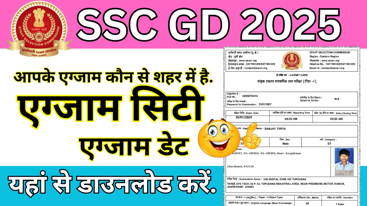 SSC GD Exam City 2025