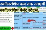 UP Scholarship Payment Status Check 2025