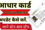 Aadhaar Document Update 2025