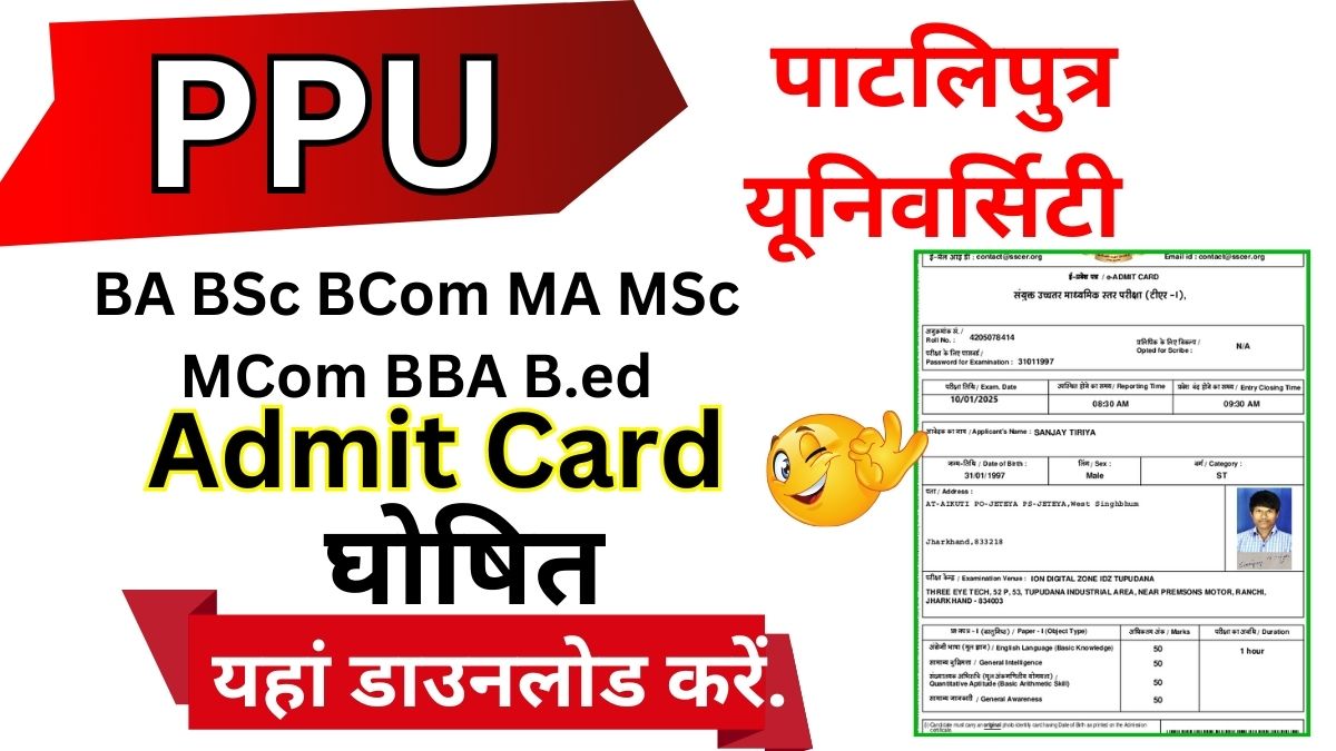 PPU Admit Card 2025