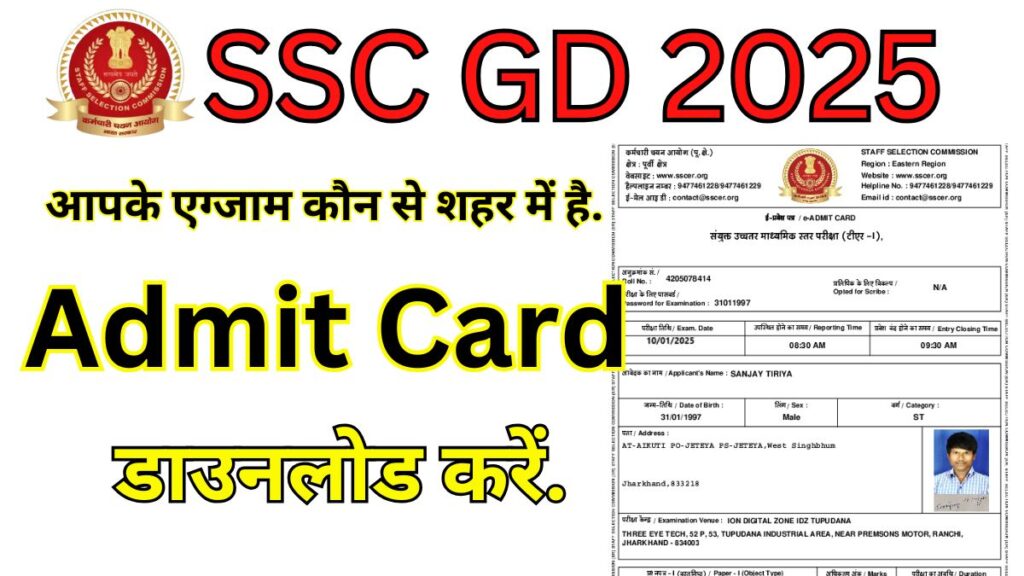 SSC GD Constable Admit Card 2025