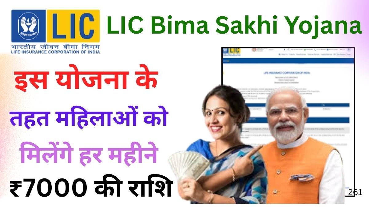 LIC Bima Sakhi Yojana Apply Online 2025
