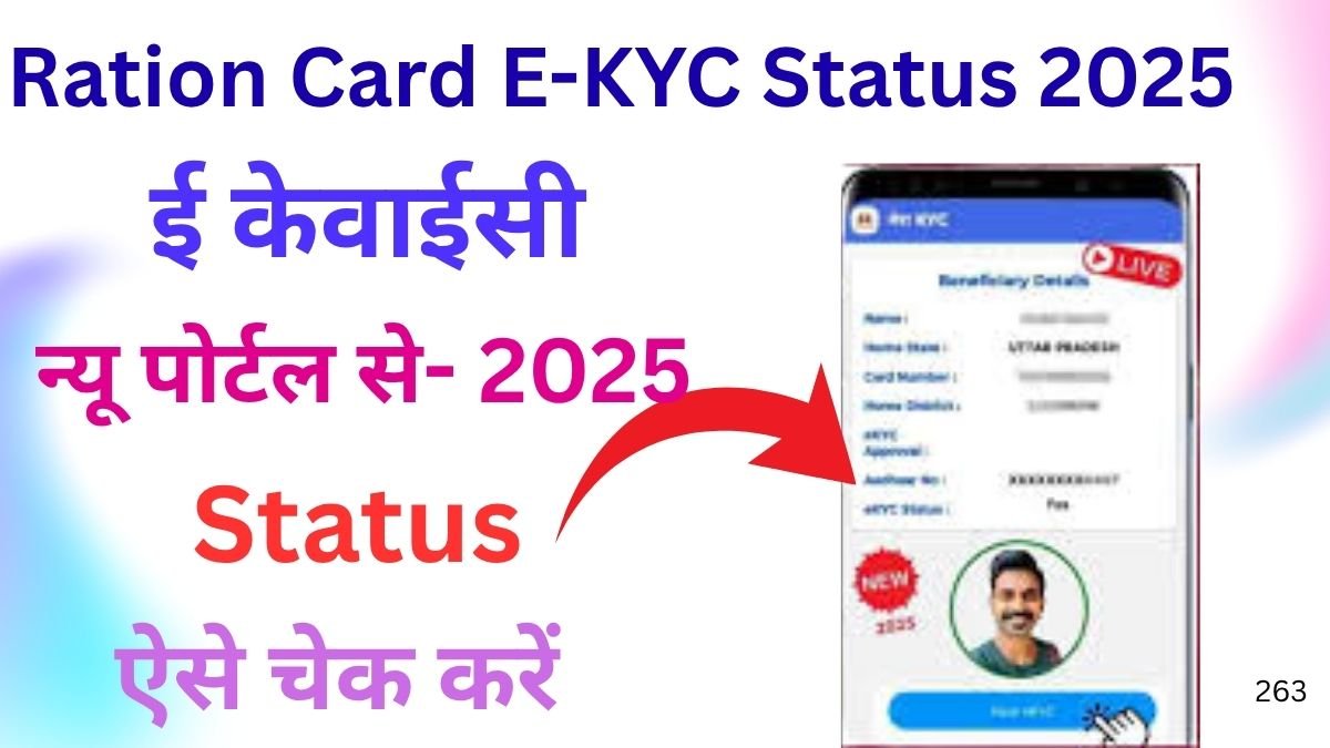 Ration Card E-KYC Status 2025