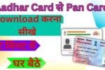 Aadhar Number Se Pan Card Kaise Download Kare