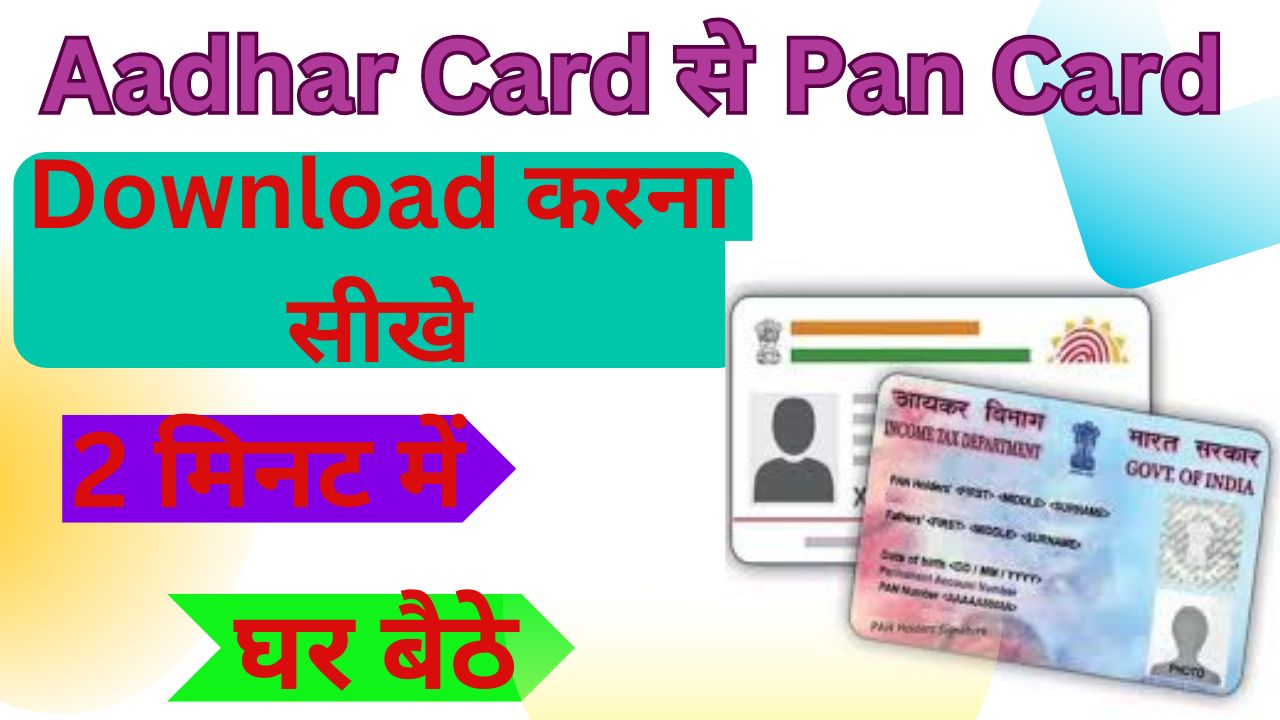 Aadhar Number Se Pan Card Kaise Download Kare