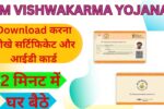 PM Vishwakarma Yojana ID Card Download