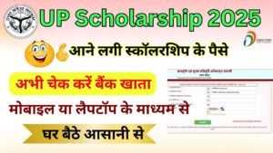 UP Scholarship 2025