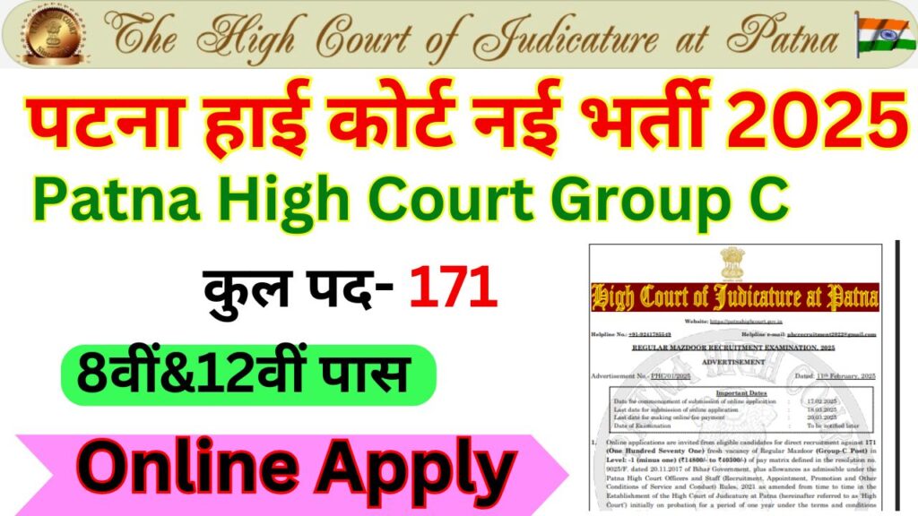 Patna High Court Group C Recruitment 2025