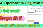 CSC Operator ID Registration 2025