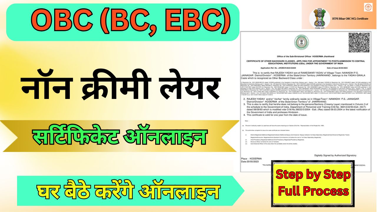 Central OBC NCL Certificate Apply Online 2025