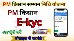 PM Kisan KYC Online 2025