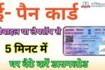 Download e-Pan Card