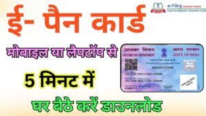 Download e-Pan Card