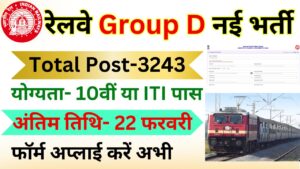 RRB Group D Recruitment 2025