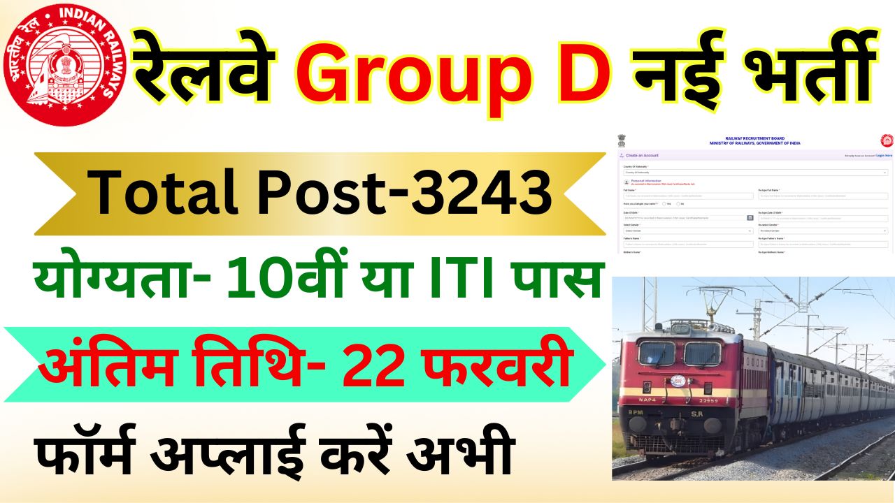 RRB Group D Recruitment 2025