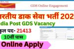 India Post GDS Vacancy