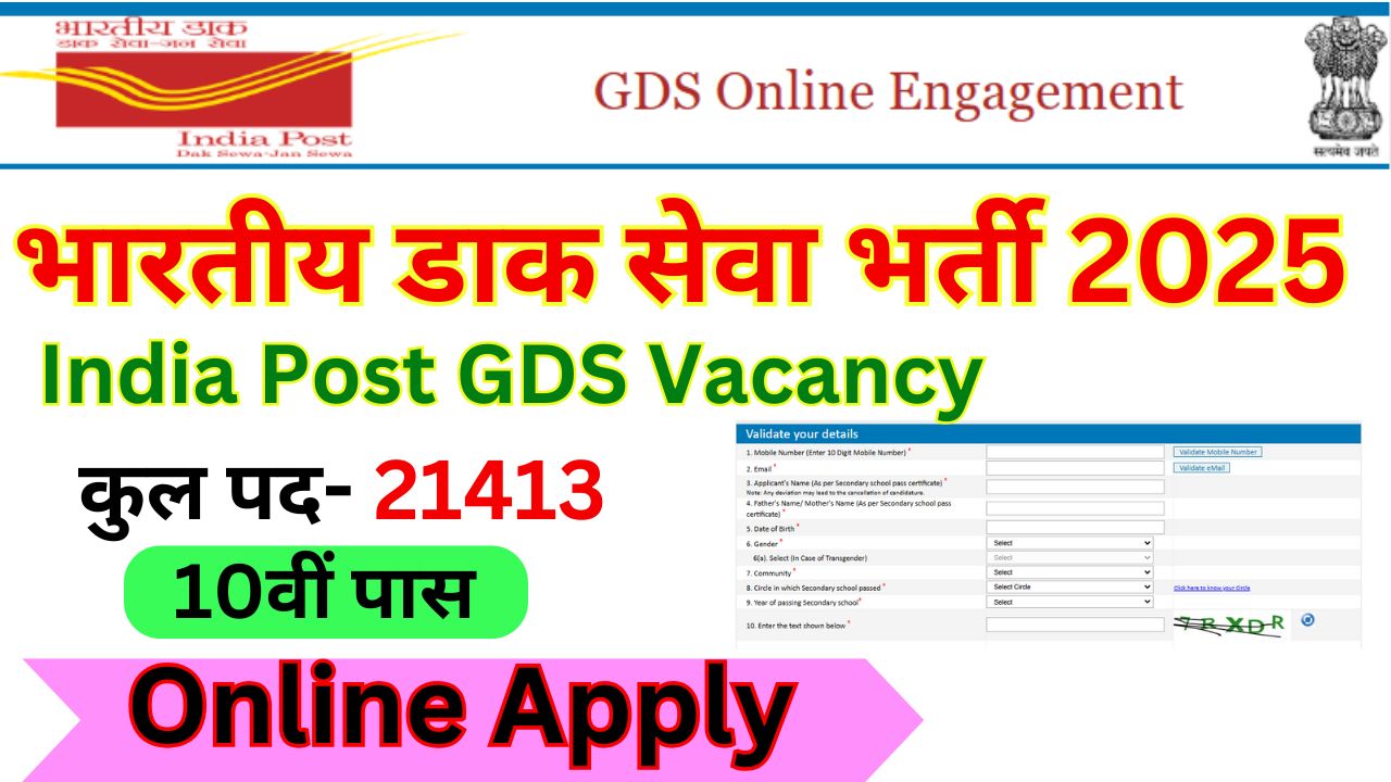 India Post GDS Vacancy