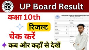 UP Board 10th Result