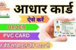 PVC Aadhaar Card Order Kaise Karen 2025