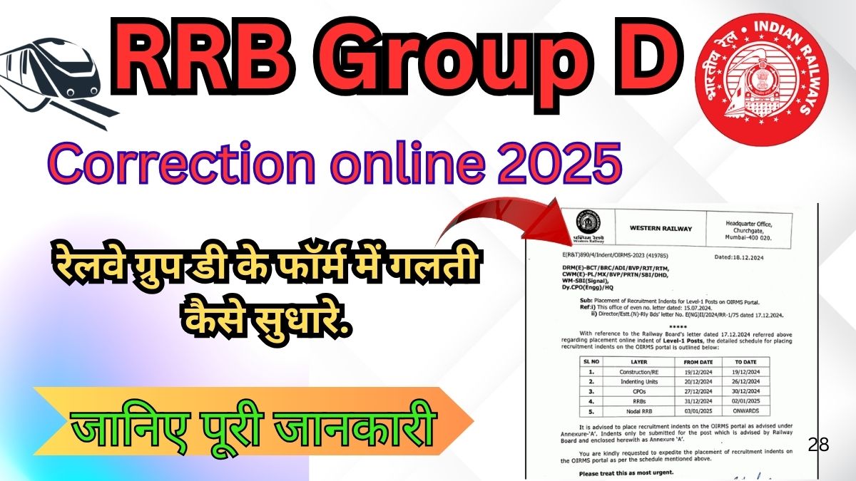 RRB Group D Form Correction Kaise Kare 2025