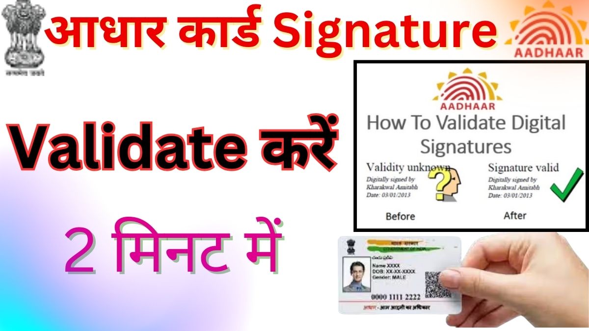 Aadhar Card Signature Validate Online 2025