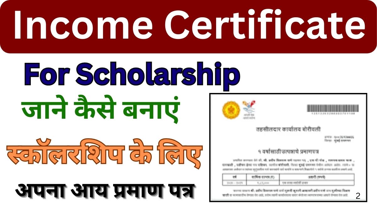 Scholarship Income Certificate 2025