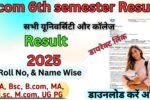 Bcom 6th semester Result 2026