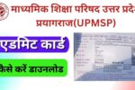 Up Board Exam 2025 Admit Card