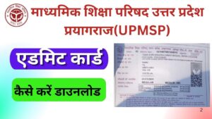 Up Board Exam 2025 Admit Card