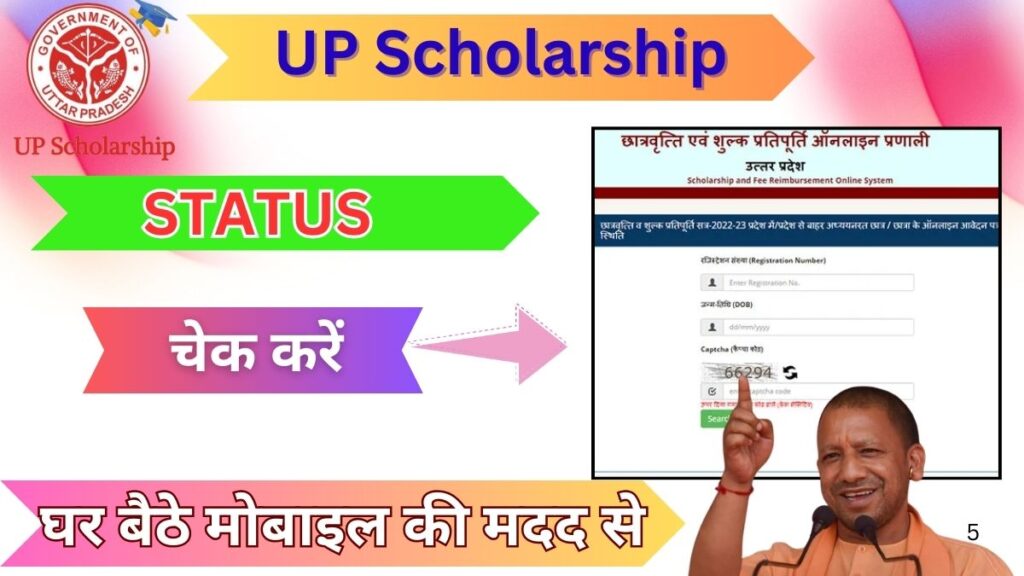 UP Scholarship Status Mobile Se Kaise Check Kare