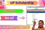 UP Scholarship Status Mobile Se Kaise Check Kare