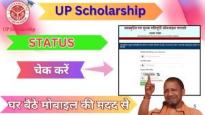 UP Scholarship Status Mobile Se Kaise Check Kare