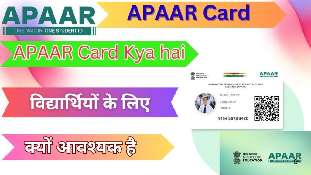 APAAR Card Kya Hai 2025