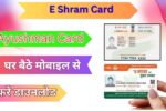 E Shram Card Se Ayushman Card Download