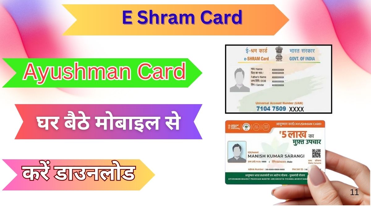 E Shram Card Se Ayushman Card Download