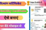 Disability Certificate Kaise Banaye 2025