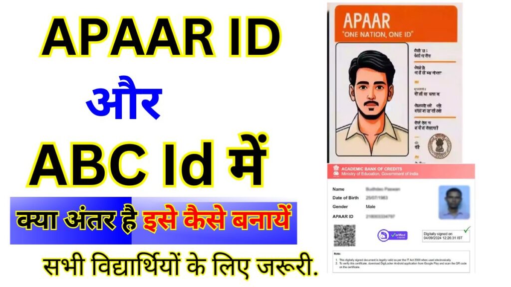 Apaar Card Aur ABC ID Card Different