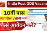 India Post GDS Vacancy 2025