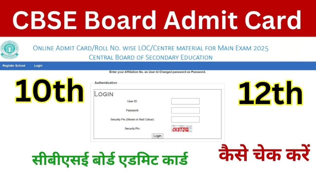 CBSE Board Admit Card 2025