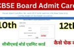 CBSE Board Admit Card 2025