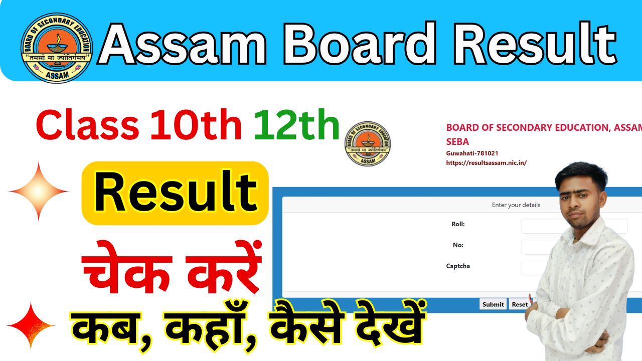 Assam Board Result 2025