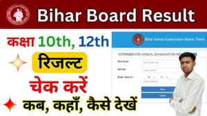 Bihar Board Result 2025